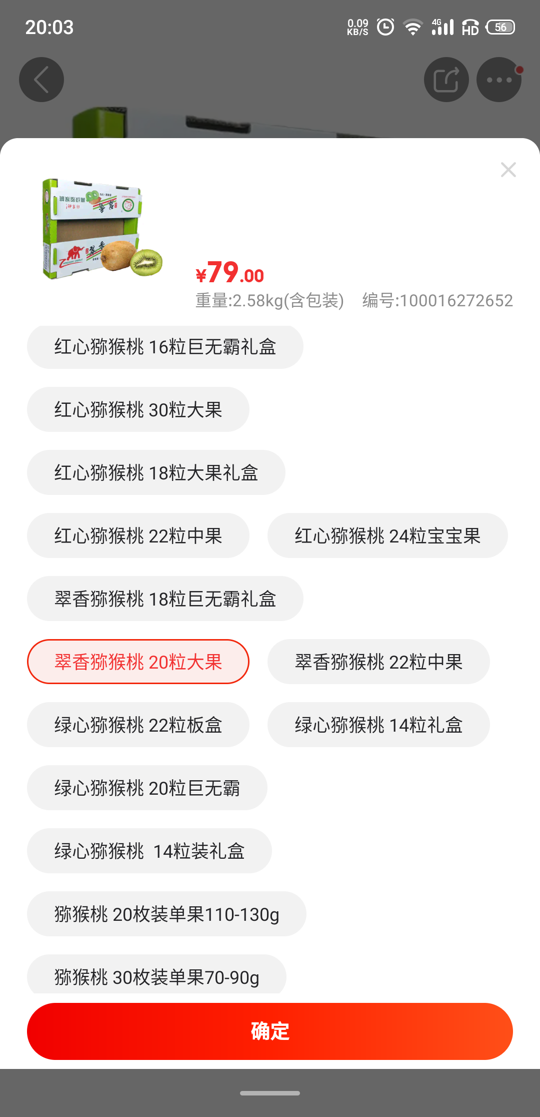 猕猴桃京东自营